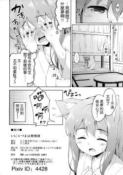Page 27 of Inyaduma wa Hatsujouki - Inyaduma is in Estrus
