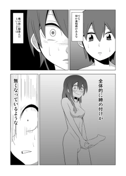 Page 45 of Watashi no Nii-san wa...
