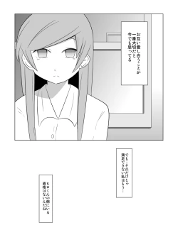 Page 48 of Watashi no Nii-san wa...