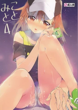 Page 1 of Mikoto to. 4