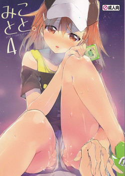 Download Mikoto to. 4