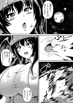 Page 17 of "Akuma no Kimagure" & "Gouin Kyuuin!? Succubus Drain!!"