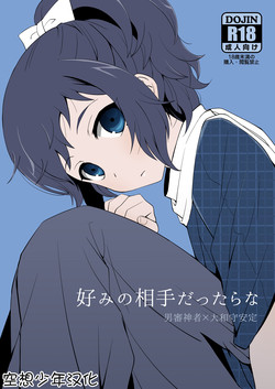 Download Konomi no Aite Dattara na