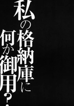 Page 14 of Watashi no Kakunouko ni Nanika Goyou?