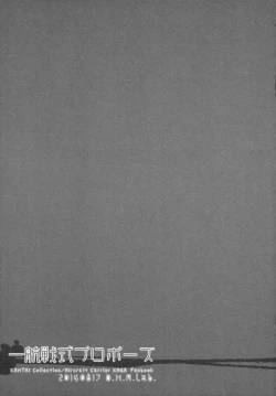 Page 24 of Ikkousen-shiki Propose