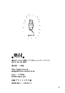 Page 26 of Kanojo ga Iru noni Uwaki Shite Tewi-chan to Sex Shita