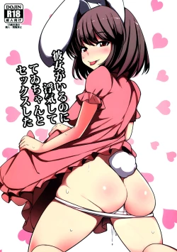 Page 2 of Kanojo ga Iru noni Uwaki Shite Tewi-chan to Sex Shita