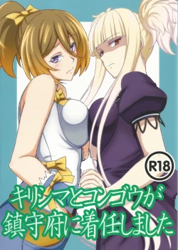 Page 1 of Kirishima to Kongou ga Chinjufu ni Chakuninshimashita