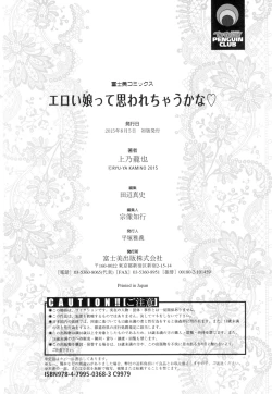 Page 197 of Eroi Ko tte Omowarechau kana