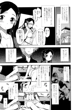 Page 62 of Eroi Ko tte Omowarechau kana