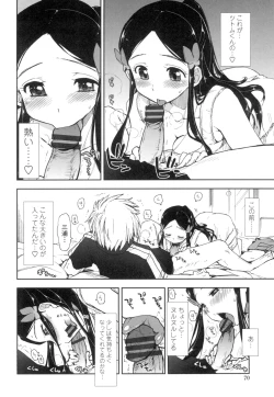 Page 67 of Eroi Ko tte Omowarechau kana