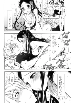 Page 73 of Eroi Ko tte Omowarechau kana