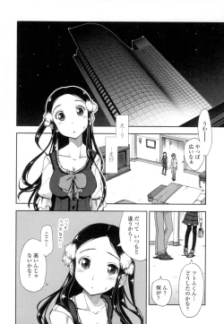 Page 97 of Eroi Ko tte Omowarechau kana