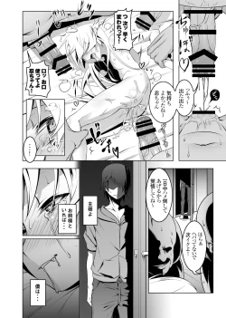 Page 28 of Netoraregatari San