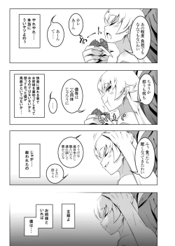 Page 7 of Netoraregatari San