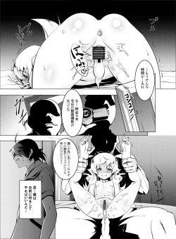 Page 14 of Netoraregatari Ni