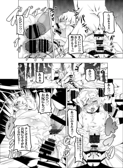Page 21 of Netoraregatari Ni