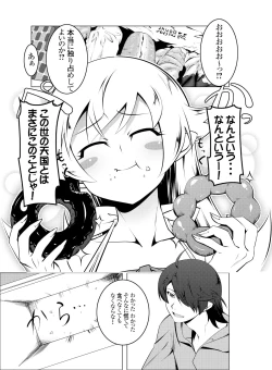 Page 2 of Netoraregatari Ni