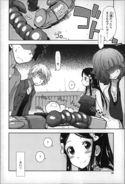 Page 45 of Eroi Ko tte Omowarechau kana