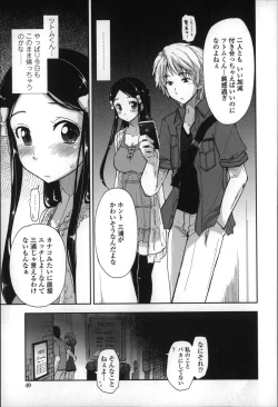 Page 48 of Eroi Ko tte Omowarechau kana