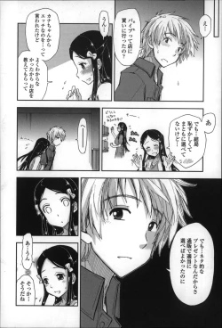 Page 49 of Eroi Ko tte Omowarechau kana
