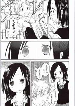 Page 4 of Fujimiya-san wa Tomodachi ga Ippai