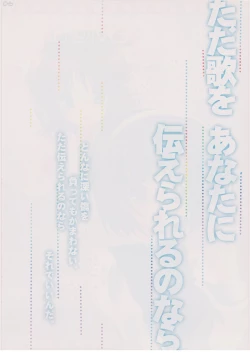 Page 5 of Tada Uta o Anata ni Tsutaerareru no nara.