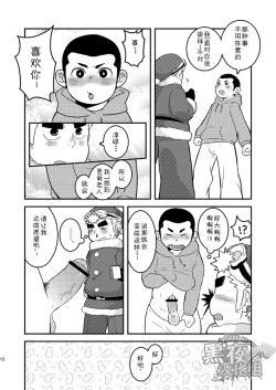 Page 14 of Daisuki Carol o Kimi ni! | 给你最喜欢的圣诞颂歌