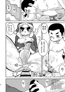 Page 22 of Daisuki Carol o Kimi ni! | 给你最喜欢的圣诞颂歌