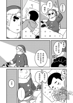 Page 23 of Daisuki Carol o Kimi ni! | 给你最喜欢的圣诞颂歌