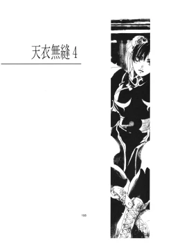 Page 108 of Tenimuhou 3+4 Soushuuhen