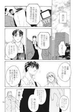 Page 134 of Tenimuhou 3+4 Soushuuhen