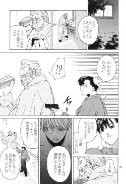 Page 143 of Tenimuhou 3+4 Soushuuhen