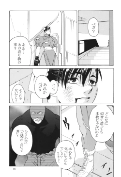 Page 91 of Tenimuhou 3+4 Soushuuhen