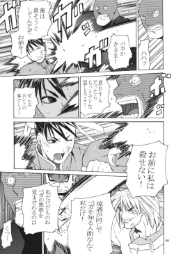 Page 95 of Tenimuhou 3+4 Soushuuhen