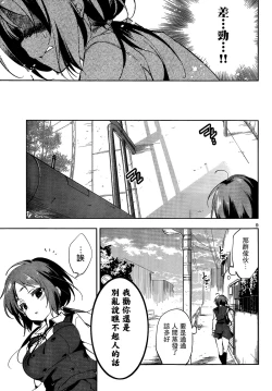 Page 10 of Kami-sama no Enmusubi 01