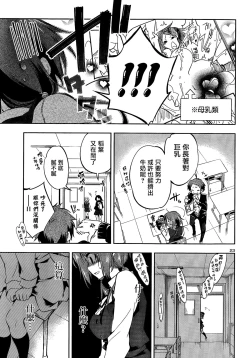 Page 24 of Kami-sama no Enmusubi 01