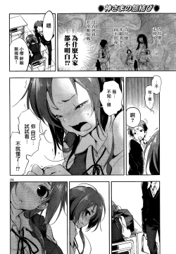 Page 25 of Kami-sama no Enmusubi 01