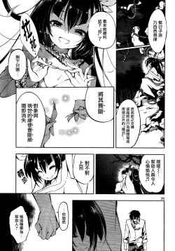 Page 36 of Kami-sama no Enmusubi 01