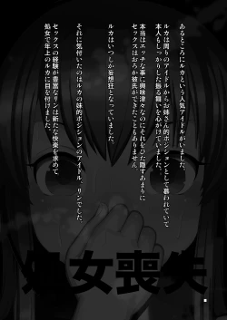 Page 2 of Shojo Soushitsu