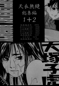 Page 3 of Tenimuhou 1+2 Soushuuhen