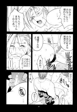 Page 87 of Tenimuhou 1+2 Soushuuhen