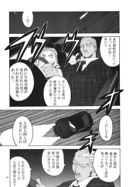 Page 97 of Tenimuhou 1+2 Soushuuhen