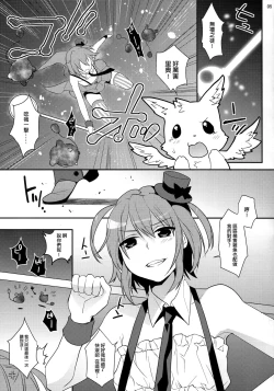 Page 4 of Mahou Josou Shounen Magical☆Rio 2