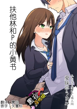 Page 1 of Futanari Rin-chan to P no Ero Hon