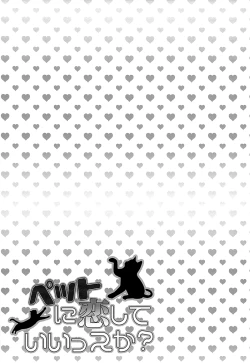 Page 5 of Pet ni Koi shite Ii suka?