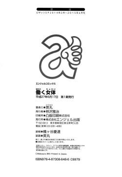 Page 185 of Hataraku Nyotai