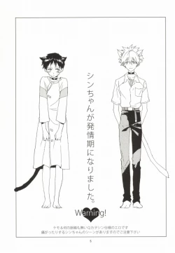 Page 4 of Shin-chan ga Hatsujouki ni Narimashita.