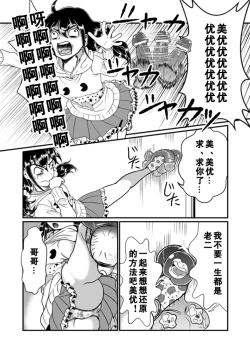 Page 12 of Chin Nii-chan