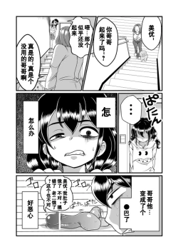 Page 3 of Chin Nii-chan
